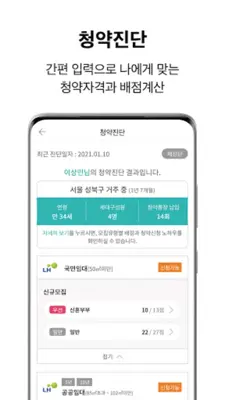 내집다오 android App screenshot 2